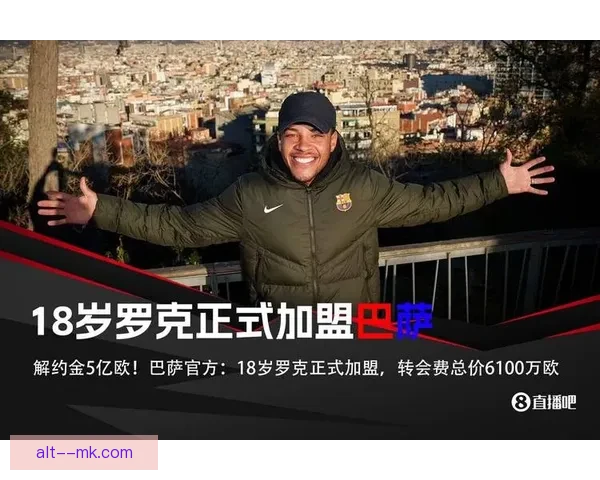 巴萨因财务压力决定将巴西前锋罗克外租至其他俱乐部